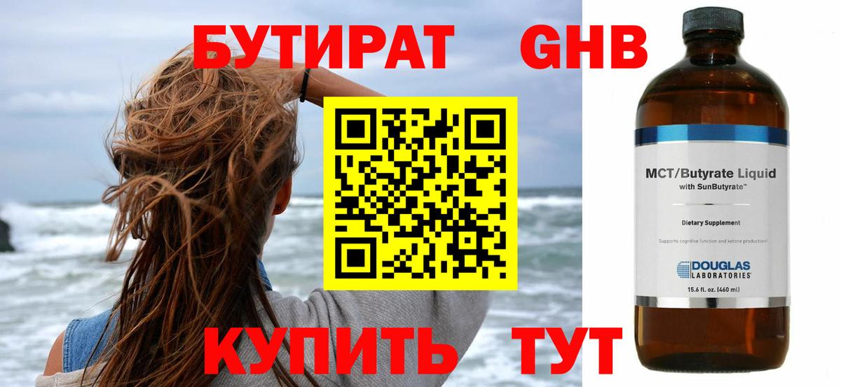 Бутират оксибутират  Вход с VPN  Бутират  Сунжа 