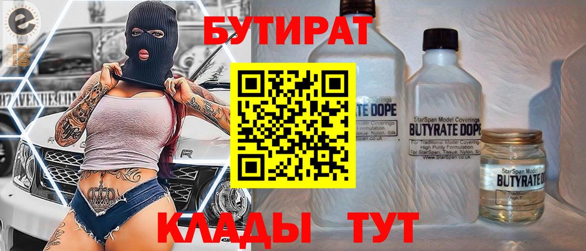 БУТИРАТ вода Сунжа