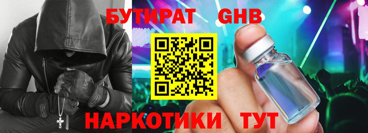 БУТИРАТ 99% Сунжа