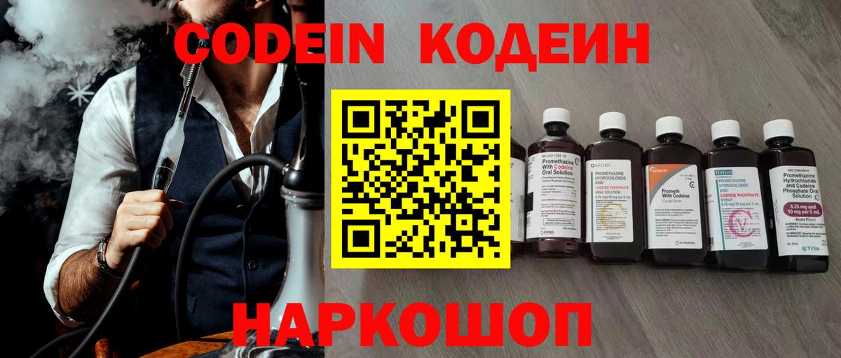 Codein Purple Drank  Кодеиновый сироп Lean напиток Lean (лин)  Сунжа 
