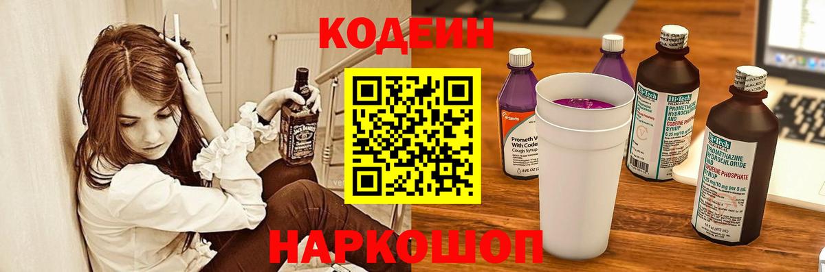 Кодеиновый сироп Lean напиток Lean (лин) Сунжа