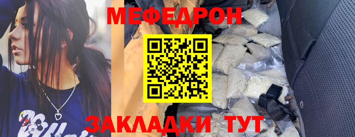 Мефедрон кристаллы Сунжа