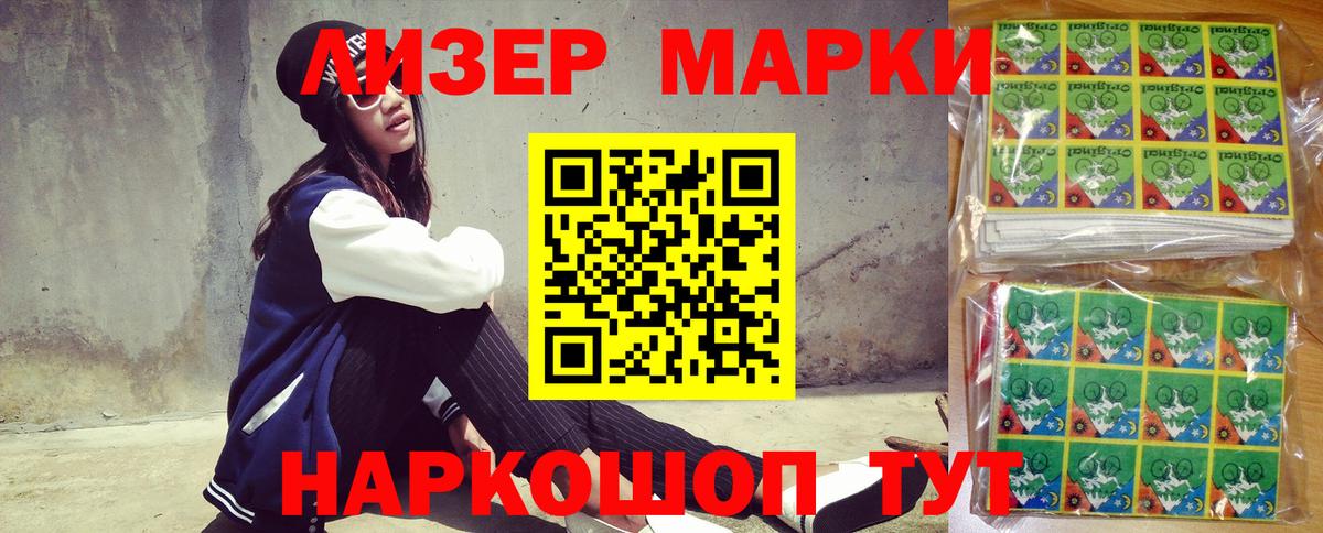 Наркотические марки 1,8мг Сунжа